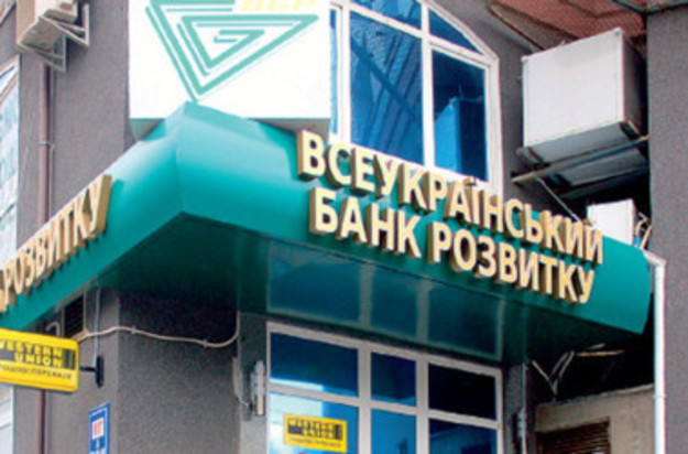 Фонд гарантирования вкладов начинает выплаты денег вкладчикам Всеукраинского банка развития.