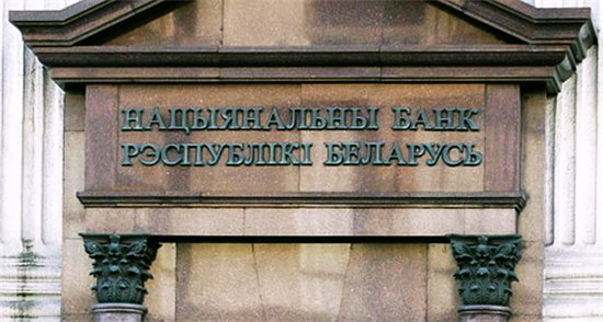 Нацбанк Беларуси повысил ставку рефинансирования до 25% и отменил сборы на покупку СКВ