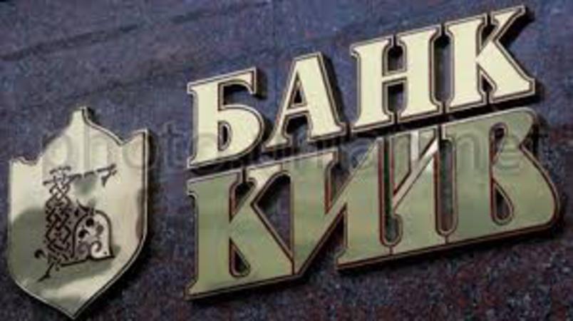 В неплатежеспособный банк Киев назначили временного администратора