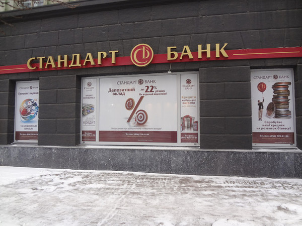 Фонд гарантирования начал выплаты вкладчикам банка Стандарт