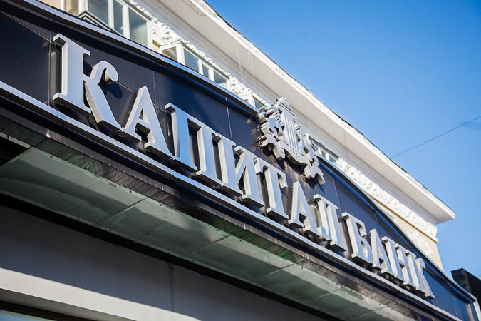 Высший административный суд подтвердил решение Донецкого апелляционного суда о противоправности отнесения Национальным банком банка «Капитал» к категории неплатежеспособных.