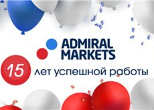 5 марта компания Admiral Markets отметила свой 15-летний юбилей!