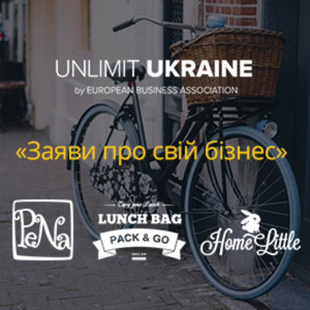 Не можливо було оминути увагою такі молоді та перспективні українські бренди, як Pack&Go  – ланч-беги для офісу та подорожей, натуральна косметика від PeNa та дитячі меблі дизайнерського бюро Home Little, які нас здивували та надихнули.