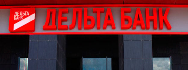 Прокуратура Киева начала уголовное производство по факту незаконного присвоения служебными лицами Дельта банка 4,5 млрд грн.