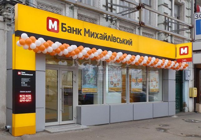 Наблюдательный совет банка «Михайловский» на основе заявления главы правления Игоря Дорошенко приостановил его полномочия с 19 мая.