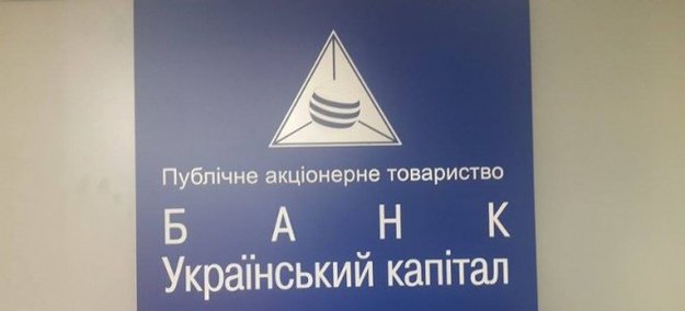 Национальный банк признал прозрачной структуру собственности банка «Украинский капитал».