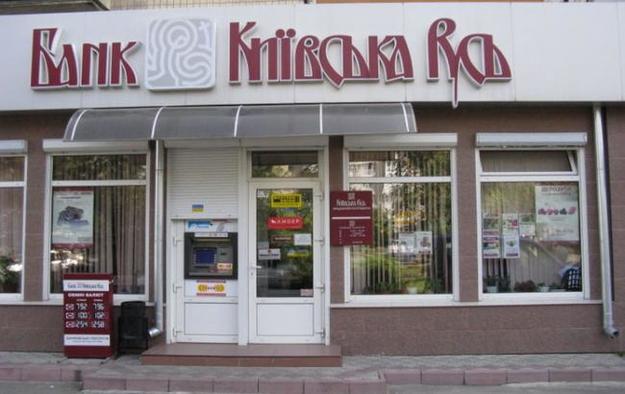 Фонд гарантирования вкладов физических лиц продлил ликвидацию банка Киевская Русь на два года.