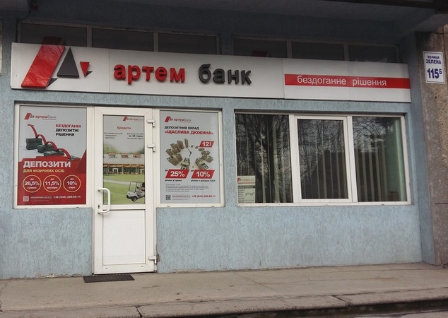 Акционеры Артем-Банка увеличат уставный капитал на 95 млн грн.