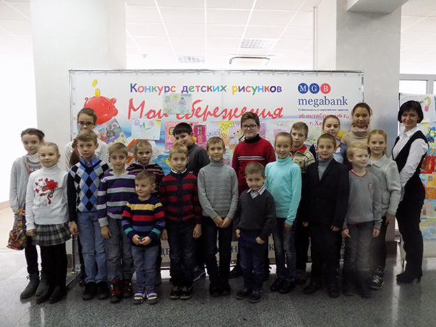 Мегабанк наградил победителей конкурса детского рисунка, который был посвящен Всемирному Дню сбережений.