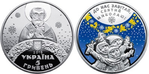 Национальный банк Украины с 12 декабря вводит в обращение памятную монету ко дню Святого Николая номиналом 5 грн, сообщается на сайте центробанка.