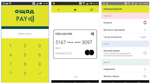 Ощадбанк запустил мобильное платежное приложение «Ощад PAY» для осуществления бесконтактных платежей смартфонами.