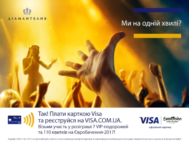 У травні 2017 року Київ стане пісенною столицею Європи і прийматиме гостей та учасників Євробачення-2017 – одного з найпопулярніших пісенних конкурсів Європи та світу.
