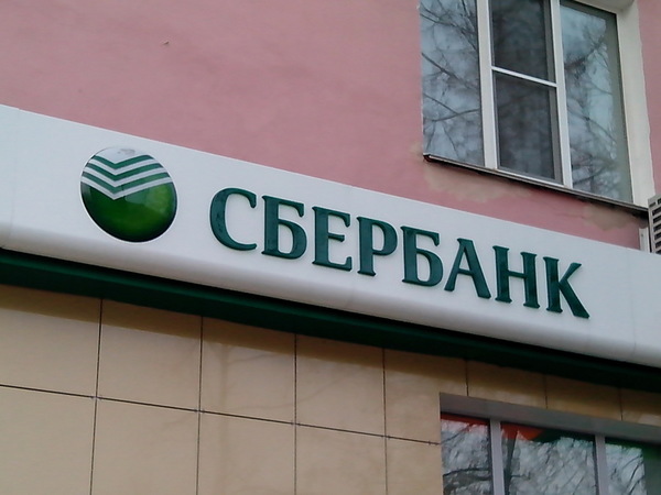 Украинская «дочка» российского Сбербанка приостановила работу одного из отделений в Днепре, сообщает «РБК-Украина».