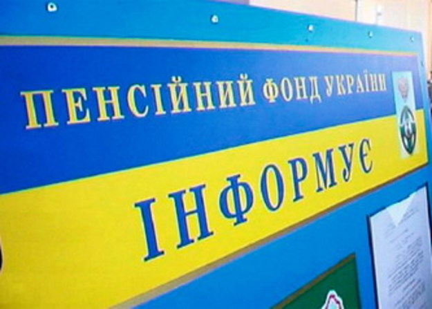 Пенсионный фонд Украины прекратил перечислять средства украинским «дочкам» российских банков.