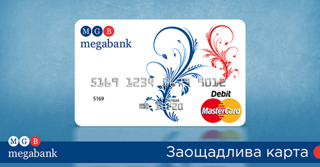 «МЕГАБАНК» предлагает своим клиентам воспользоваться тарифным пакетом «Сберегательная карта».