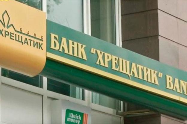 Киевский апелляционный админсуд признал незаконным решение Нацбанка об отнесении банка «Хрещатик» к категории неплатежеспособных.