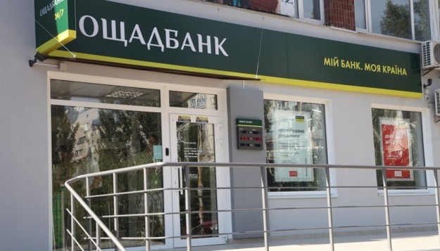 В 2016 году Ощадбанк заплатил налоги, сборы и обязательные платежи в госбюджет Украины на сумму 2,329 млрд грн и занял второе место в рейтинге «ТОП-50 самых крупных плательщиков банковского сектора за 2016 год».