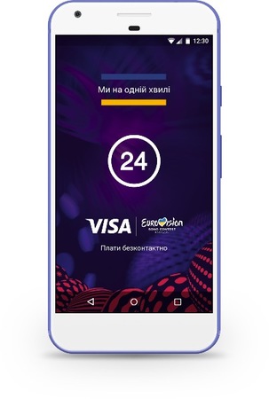 4 мая ПриватБанк и Visa представили брендированное приложение Privat24 для музыкального конкурса «Евровидение», с которым все участники и гости мероприятия смогут рассчитываться в фан-зонах конкурса и любых других торговых точках без наличных и банковских