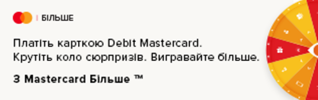 Приглашаем держателей карт Mastercard от БТА Банк присоединиться к акции «Круг сюрпризов» от Mastercard Больше.