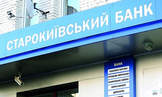 Перед введением временной администрации в Старокиевский банк часть его помещений была отчуждена по заниженной стоимости в счет обеспечения личных обязательств акционера банка.