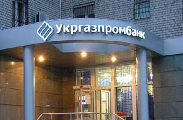 Фонд гарантирования вкладов физлиц на год продлил ликвидацию Укргазпромбанка на год.