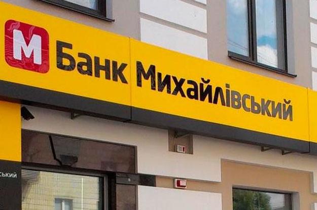 На 18 июля ФГВФЛ выплатили вкладчикам банка Михайловского 2,3 млрд грн, в том числе лицам, которые по закону приравнены к вкладчикам банка, выплачено около 500 млн грн.
