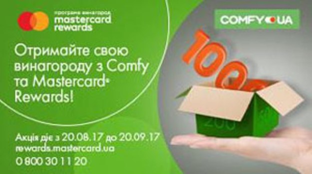 Райффайзен Банк Аваль предлагает держателям кредитных картWorld MasterCard® принять участие в акции «Получите свое вознаграждение с Comfy и Mastercard® Rewards!