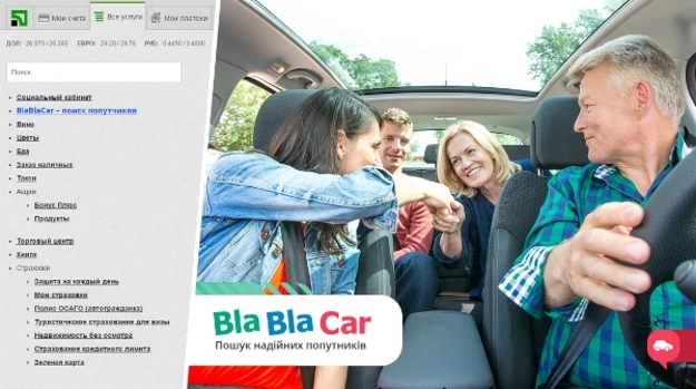 Клієнти електронного банку Приват24 отримають чудову можливість зекономити до 100% вартості палива під час міжміських поїздок завдяки спільному проекту ПриватБанку та міжнародної спільноти попутників BlaBlaCar.
