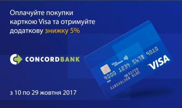 Власники картки Visa від Конкорд банку отримують 5 % знижки на будь-які модні речі без обмеженьДля цього:1) до 29 жовтня купуй на modnaKasta.ua;2) оплати замовлення будь-якою карткою Visa від Конкорд банку;3) миттєво отримай 5% знижки.