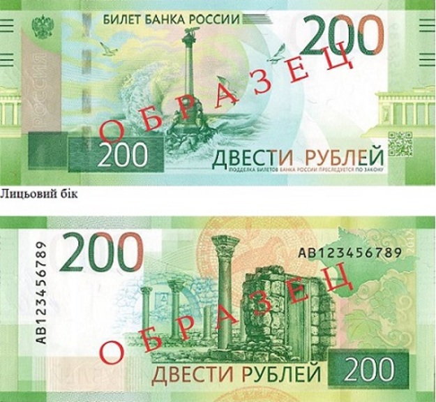 Національний банк України заборонив українським банкам здійснювати будь-які операції з 12 грошовими знаками ЦБ Росії.