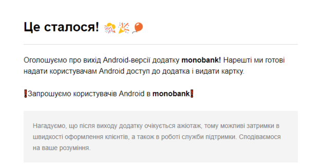 monobank — перший український банк, у якого немає відділень.