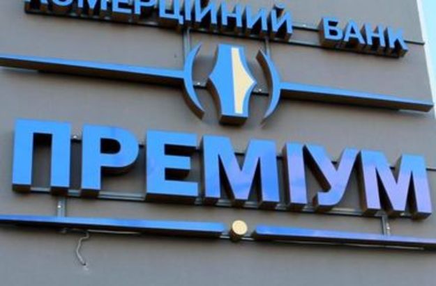 Окружной адмінсуд Києва частково задовольнив клопотання одного з акціонерів банку «Преміум» і скасував рішення НБУ про ліквідацію цієї банку.