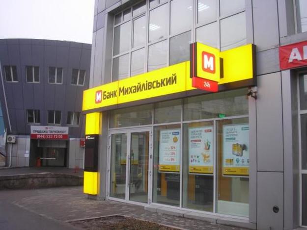 Национальная полиция объявила в розыск трех бывших членов правления банка «Михайловский».