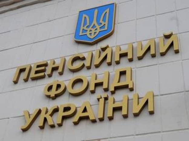 Правительство во время заседания 11 января приняло постановление «Об утверждении бюджета Пенсионного фонда Украины на 2018 год», в котором учтены предусмотрен Госбюджетом объем ассигнований на финансирование пенсионных программ в сумме 139 313,4 млн гриве