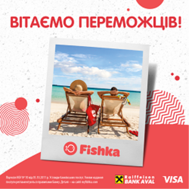 Серед учасників новорічної акції Програми лояльності Fishka – «З Fishka купуйте – в Грецію мандруйте!
