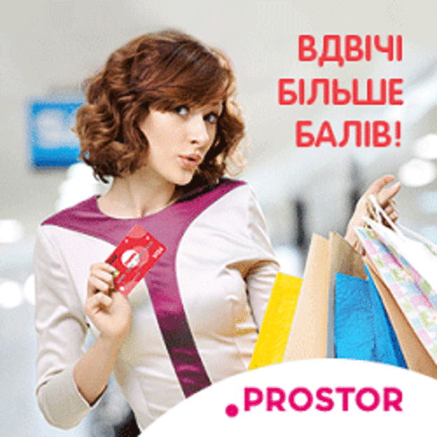 Райффайзен Банк Аваль приглашает своих клиентов – владельцев платежных карт Fishka принять участие в акции «Неделя двойных баллов в Prostor!