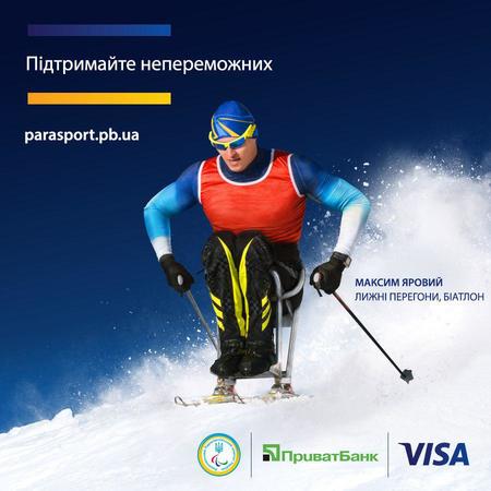 Вступить в национальный фан-клуб украинской паралимпийской сборной и поддержать украинских спортсменов в их стремлении к победе теперь смогут все клиенты ПриватБанка.