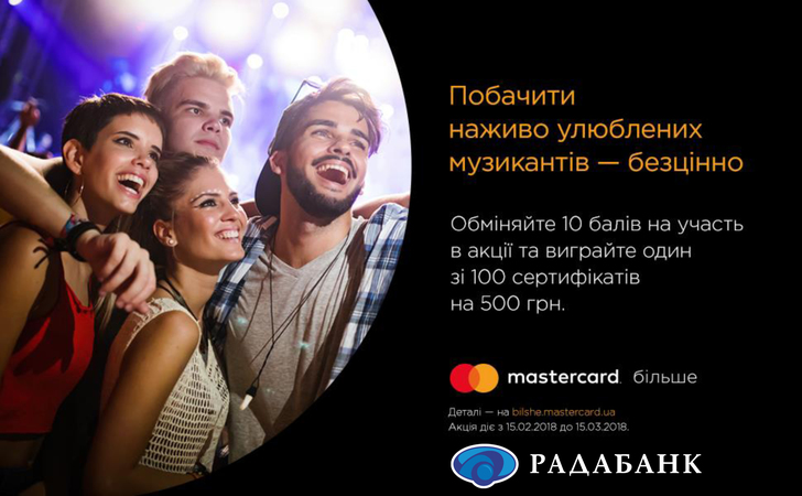 Обменивайте баллы и выиграйте сертификат Concert.ua на 500 гривен.