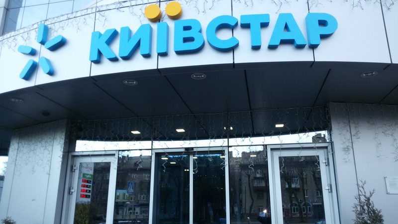 Дохід компанії Київстар збільшився на 10,6% у 2017 році і становив 16,5 мільярда гривень.