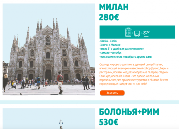 Украинский стартап Tunatravel поможет собрать тур в Европу и Азию на любой бюджет.