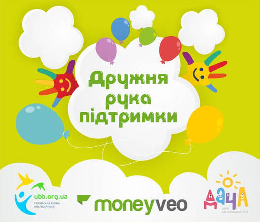 С начала года компания Moneyveo помогает семьям, которые находятся на единственной в Украине «Даче» для онкобольных детей.