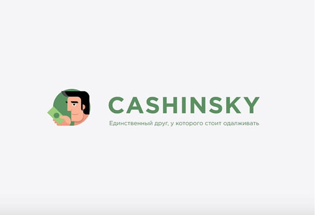 Cashinsky – украинская организация, предоставляющая возможность мгновенно оформить кредит или получить займ до 3 000 гривен.