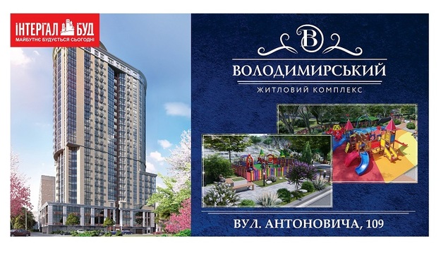 Будівельна компанія «Інтергал-Буд» запланувала роботи по впорядкуванню та облаштуванню території, прилеглої до житлового комплексу «Володимирський».