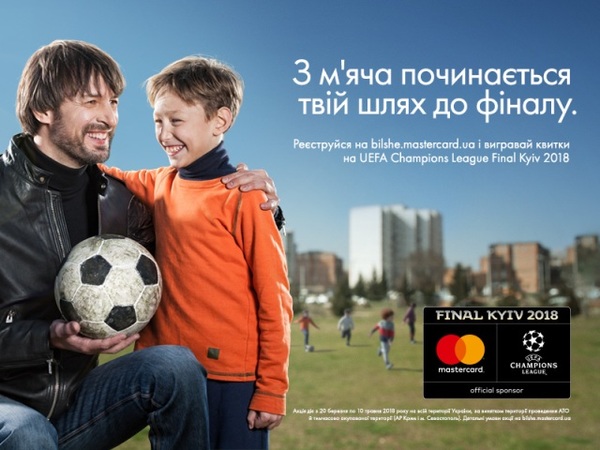 Universal Bank приглашает своих клентов принять участие в новом акционном предложении от Mastercard — выиграть заветные билеты на UEFA Champions League Final Kyiv 2018.