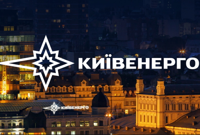 Задолженность столичных потребителей тепловой энергии перед ОАО «Киевэнерго» на 1 марта 2018 года увеличилась на 437 млн грн до 5,62 млрд грн.