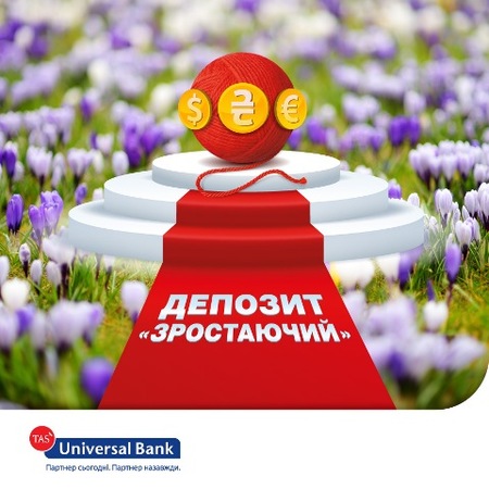 С Universal Bank планировать будущее легко, особенно когда депозит «Растущий» в валюте.