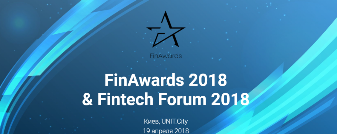Завтра, 19 квітня 2018 року, відбудеться церемонія нагородження кращих банків України в рамках FinAwards 2018.
