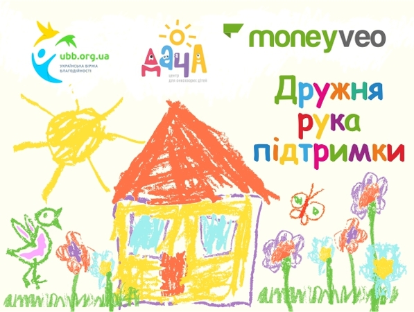 Компания Moneyveo продолжает помогать онкобольным детям, которые приезжают в центр восстановления здоровья «Дача».
