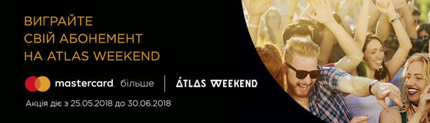 Выигрывайте свой абонемент на Atlas Weekend с картой Mastercard от Таскомбанка.