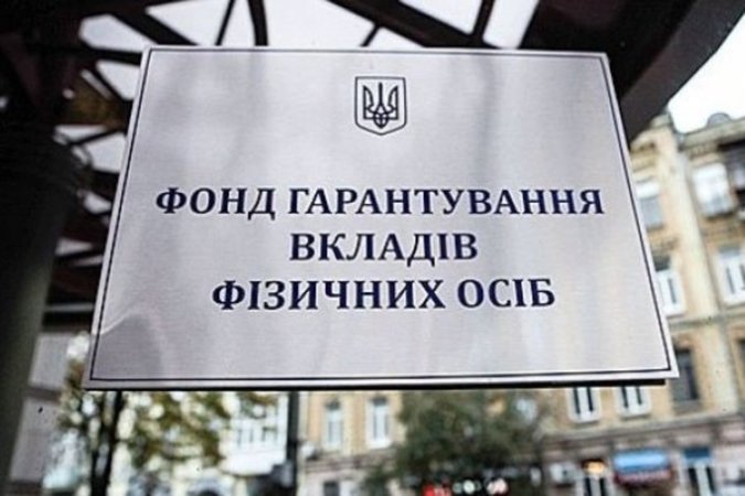 Держава не гарантує депозити українців в банках на суму понад 200 000 грн. Хоча на такі вклади припадає понад 60% коштів.
